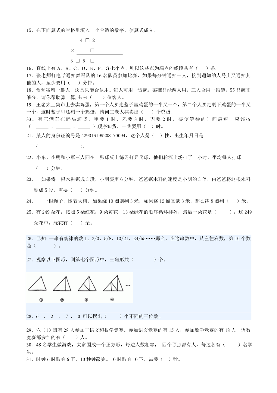 六年级《数学思考》练习题.doc