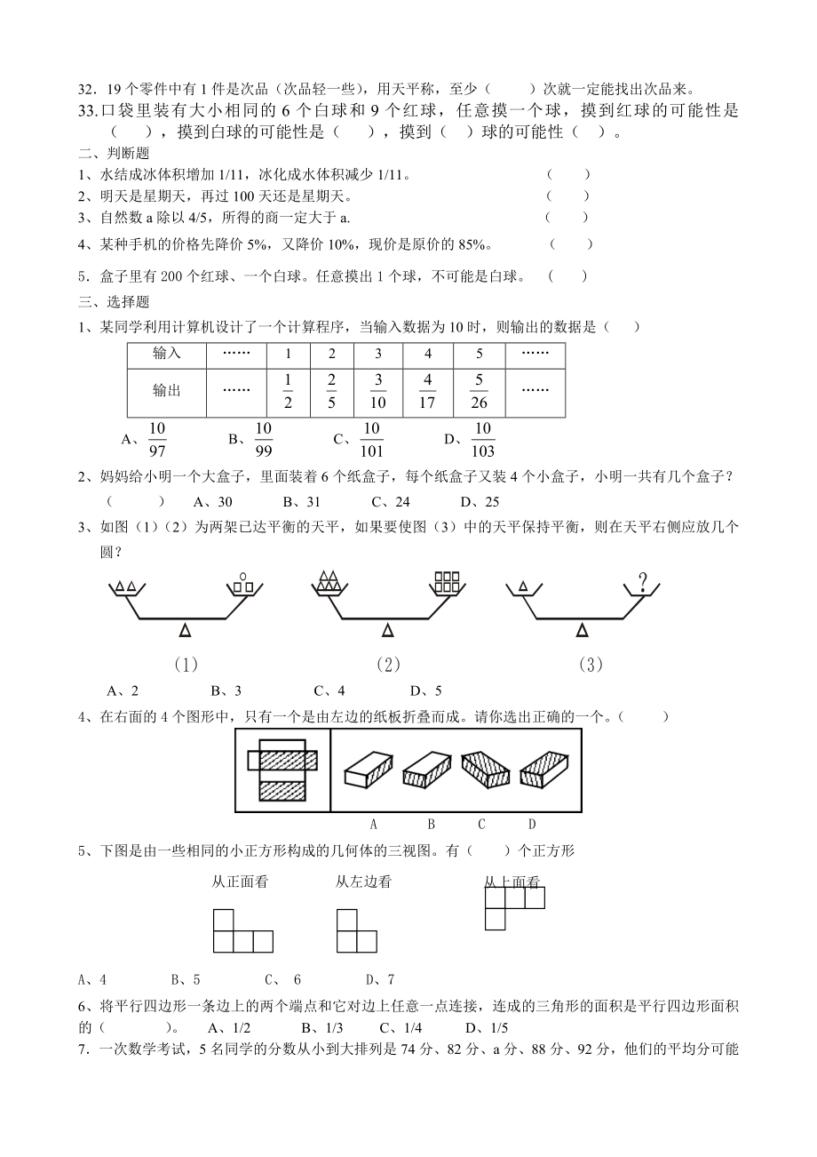 六年级《数学思考》练习题.doc