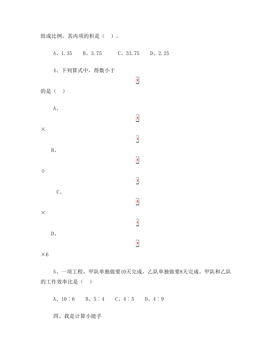 小学数学毕业班数与代数练习题.doc