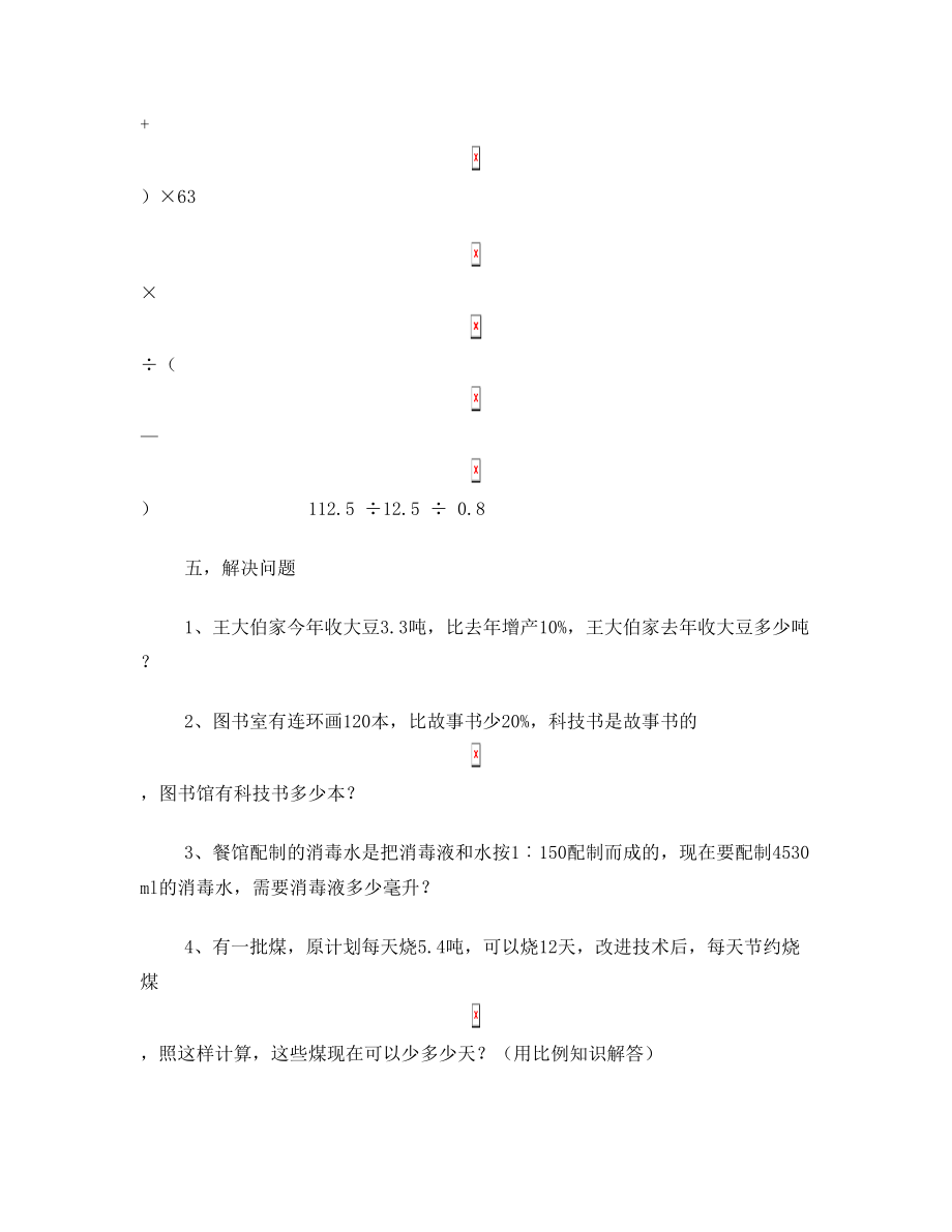 小学数学毕业班数与代数练习题.doc