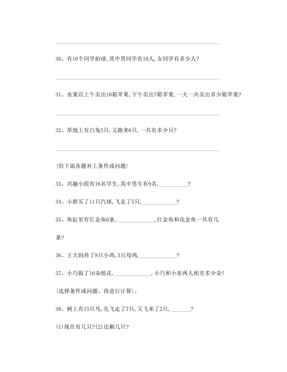 小学一年级数学下册应用题集锦.doc