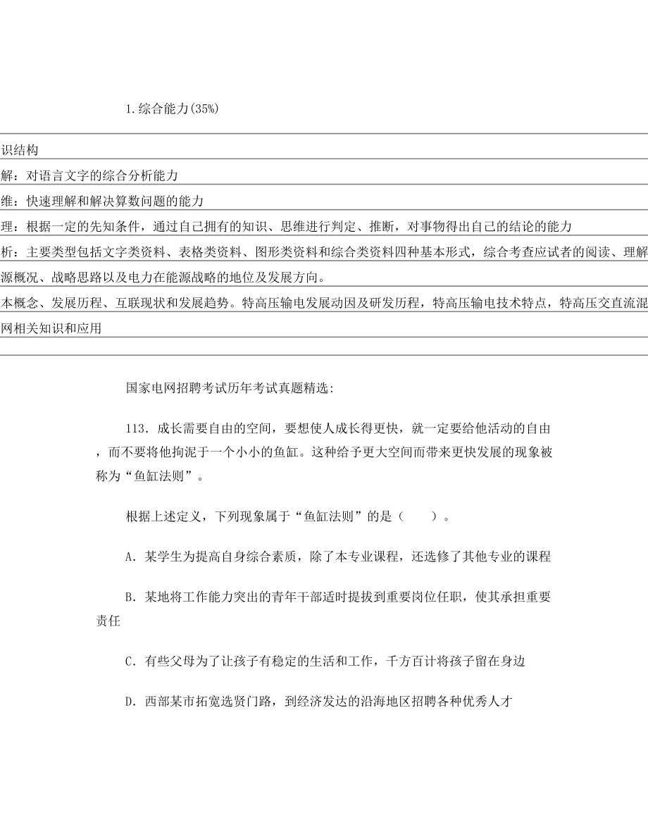 国家电网国网湖北省电力公司招聘考试笔试题内容试卷历年考试真题.doc