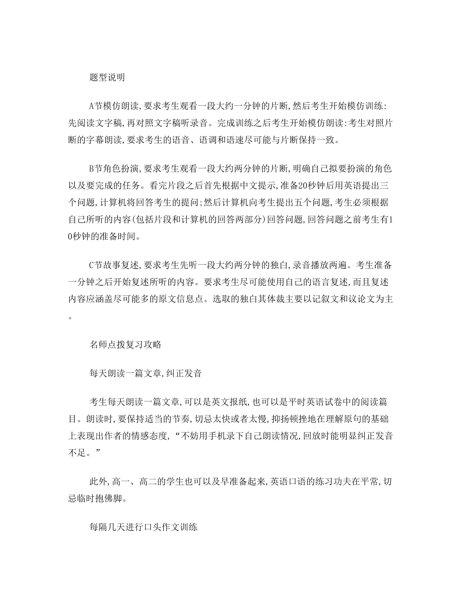 名师点拨丨广东省高考英语科听说考试题型及答题技巧.doc