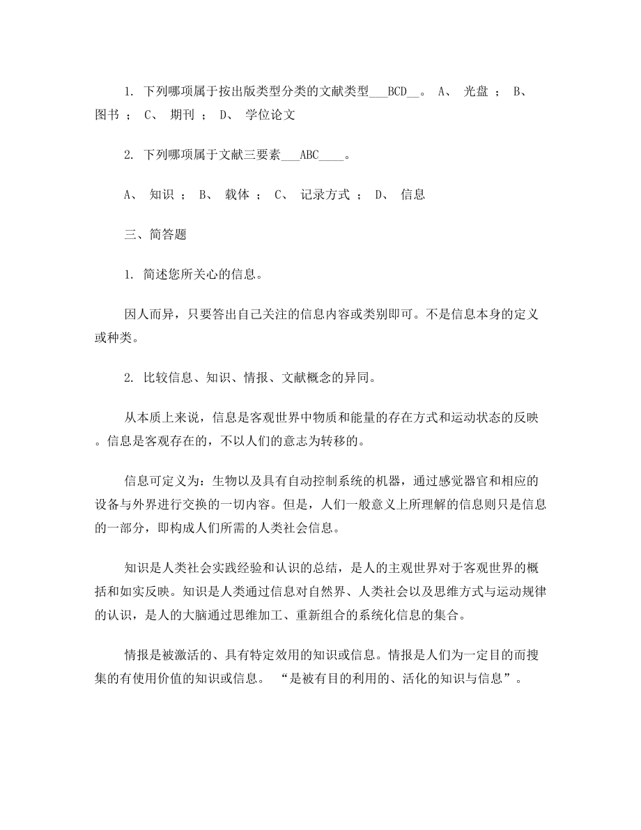 信息检索前三章思考题及上机实习题目及答案.doc