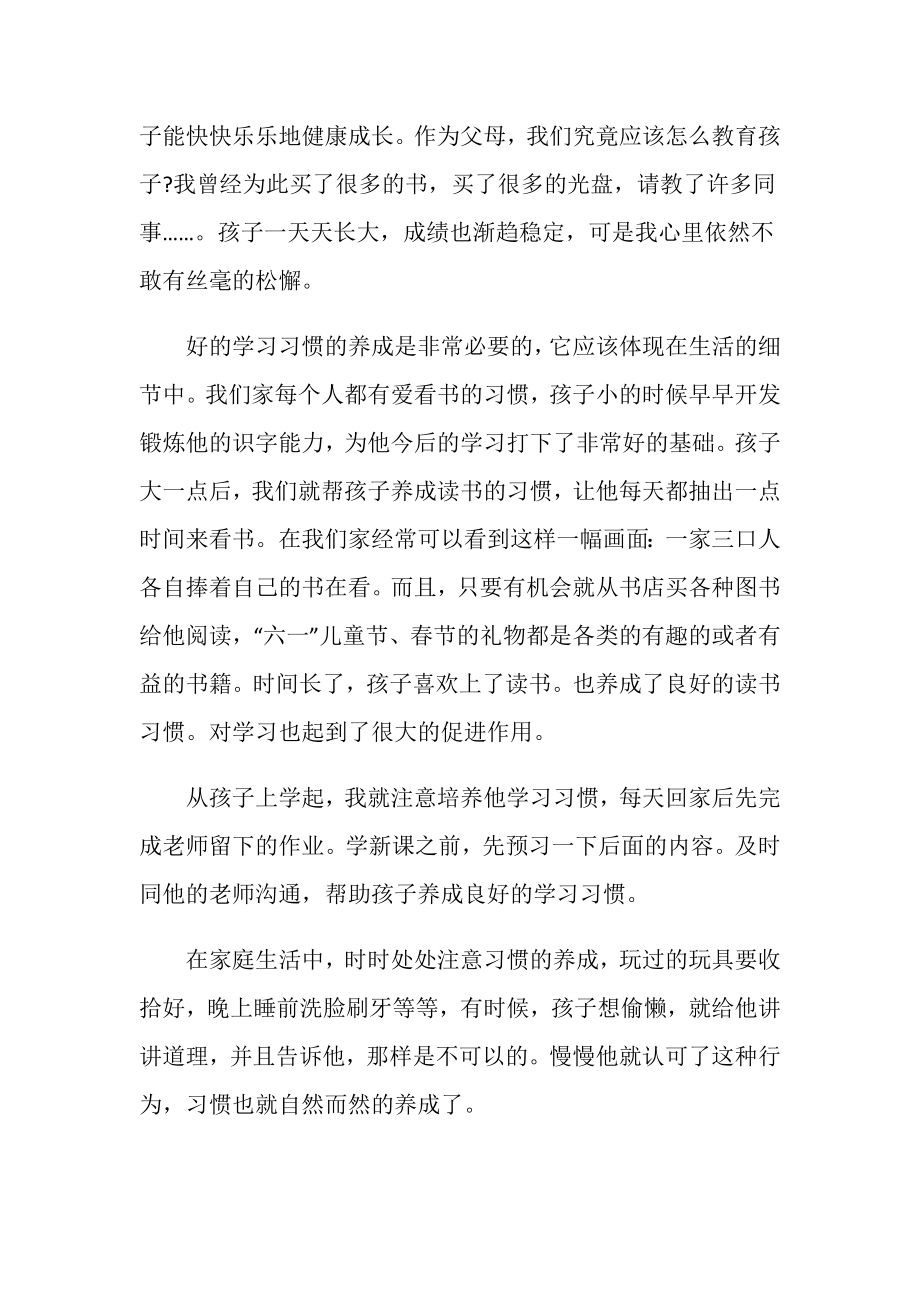 家校共育立德树人家庭教育公开课第七期观后感心得范文5篇.doc