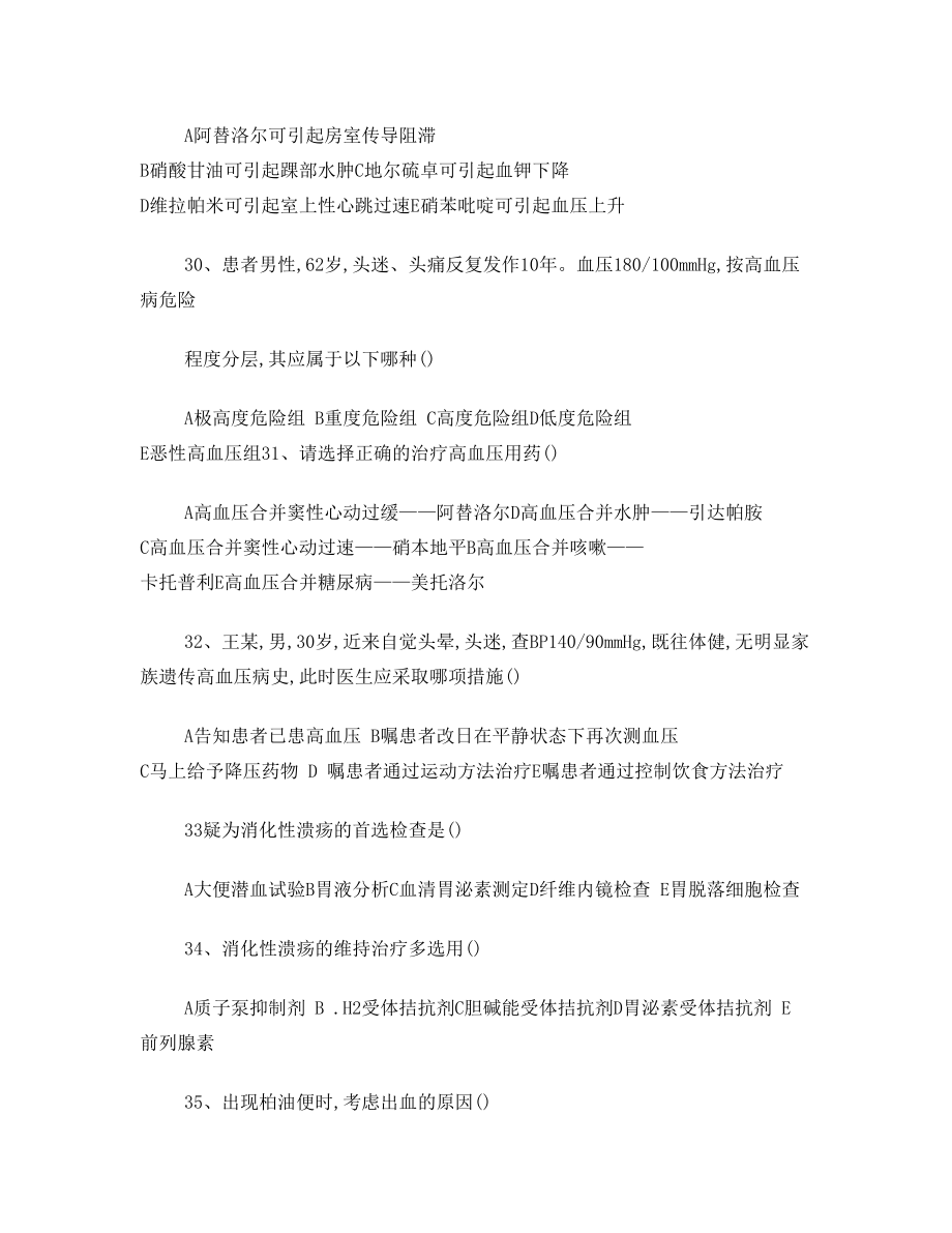 全科医师考试试题(六).doc