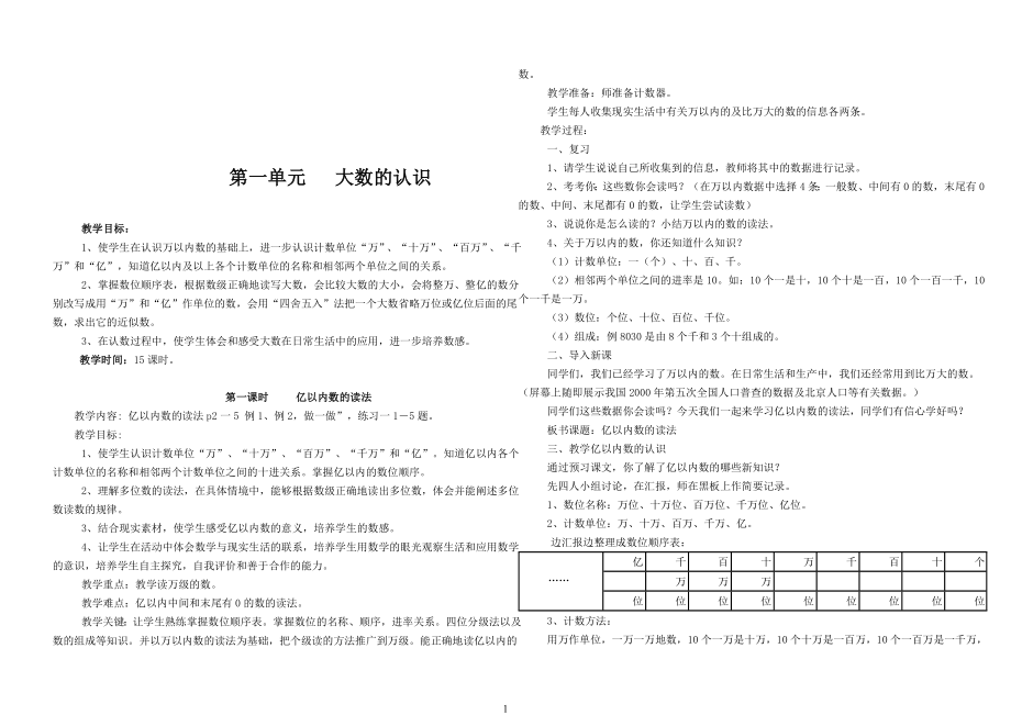 人教版新课标小学数学四年级上册全册教案1.doc