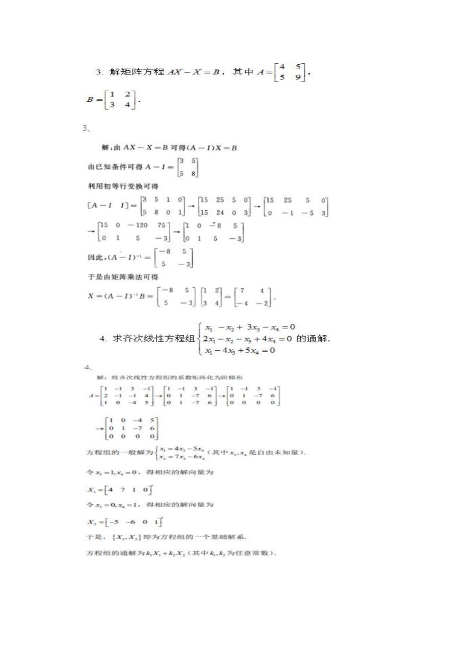 国开电大《工程数学（本）》形成性考核作业4答案.doc