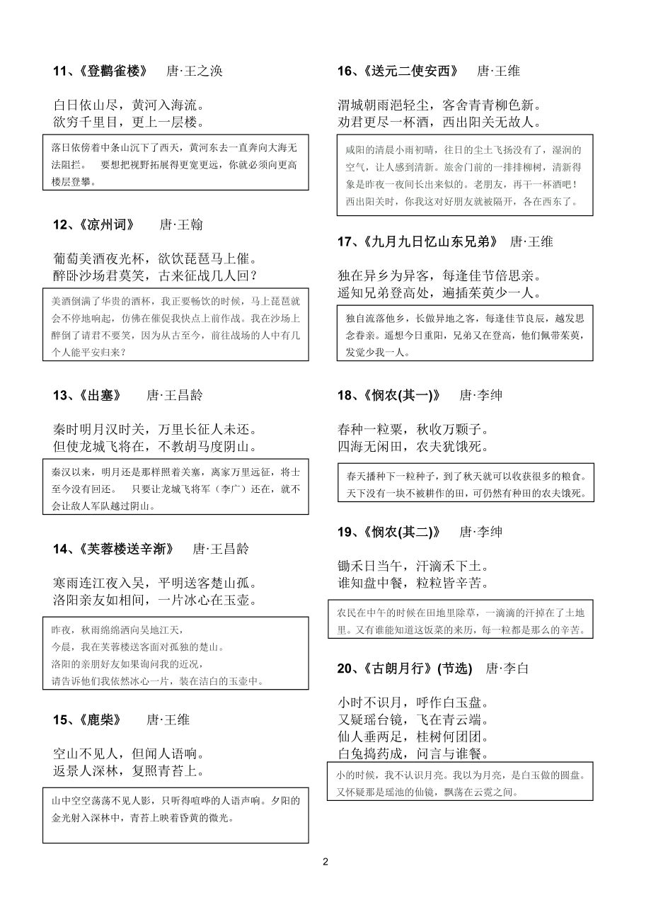 小学必背古诗及译文75首.doc