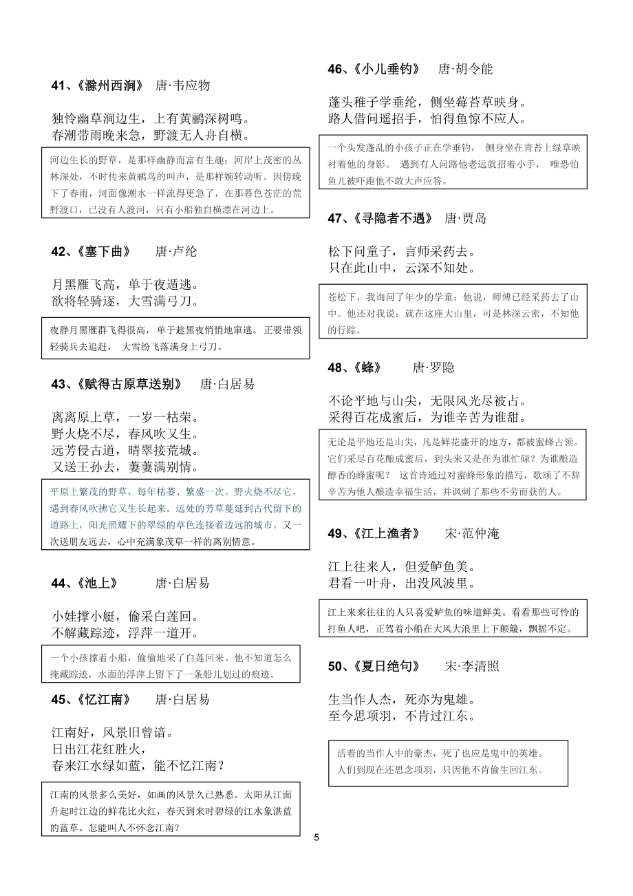 小学必背古诗及译文75首.doc