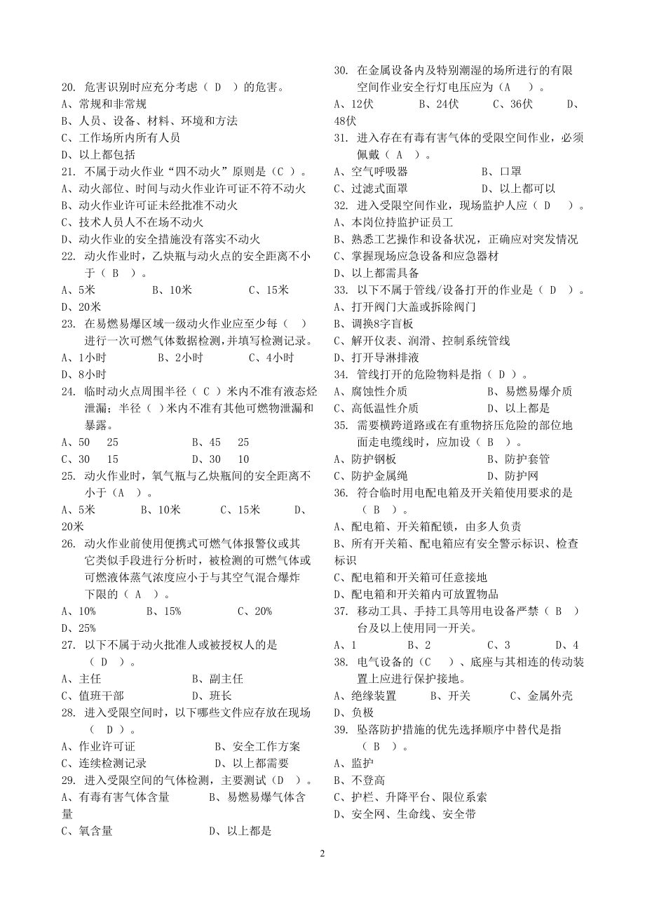 作业监护人考试题-答案.doc