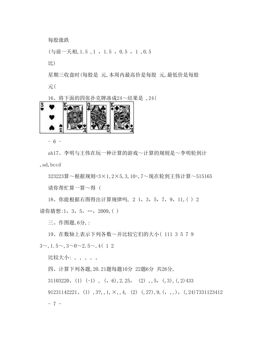 北师大版七年级数学上册初一数学分单元全套试卷.doc