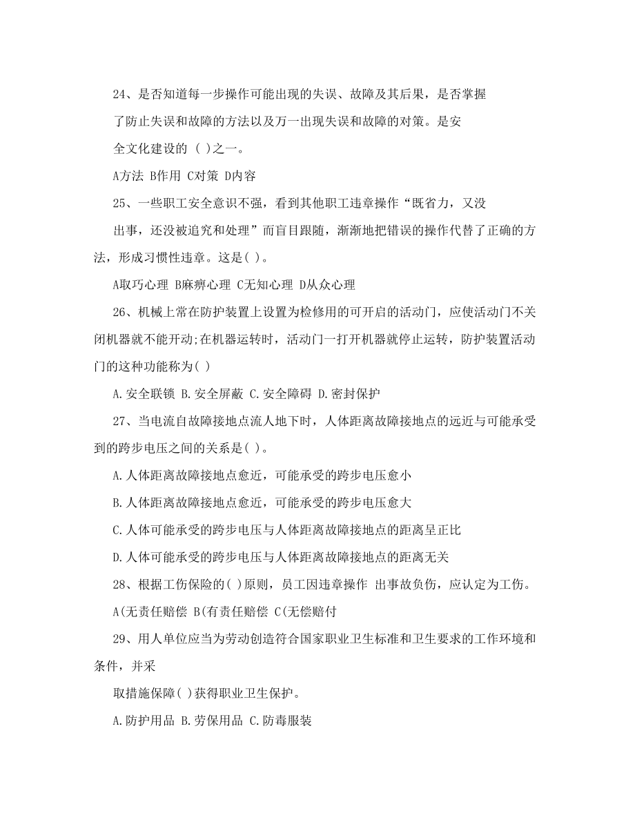 企业车间班组负责人安全生产管理试题.doc