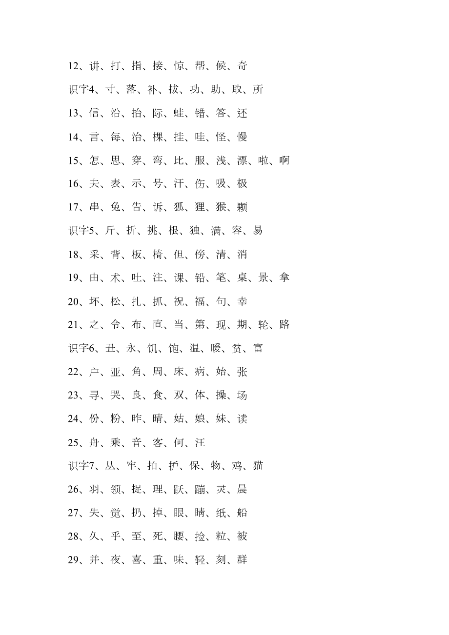 人教版小学语文二年级生字表.doc