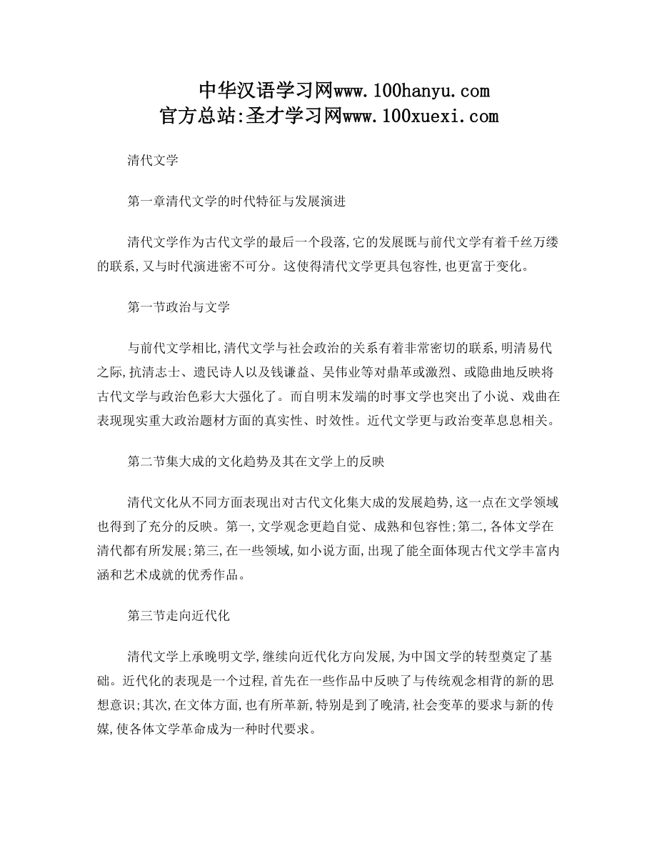 北京大学中国古代文学教案——清代文学.doc