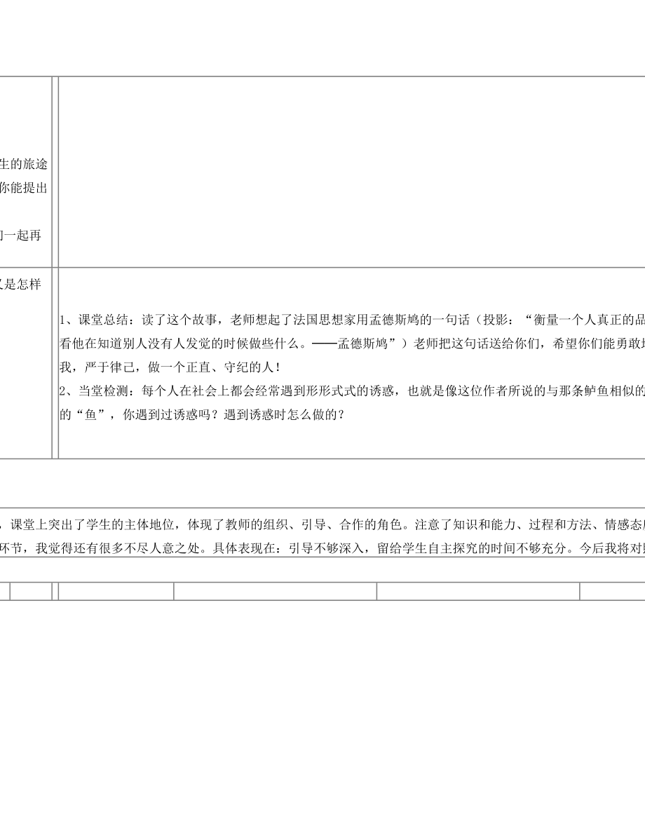 小学语文表格式教学设计.doc