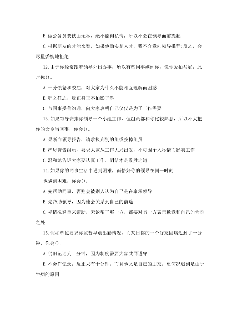 公务员面试心理素质测试题-面试问题.doc