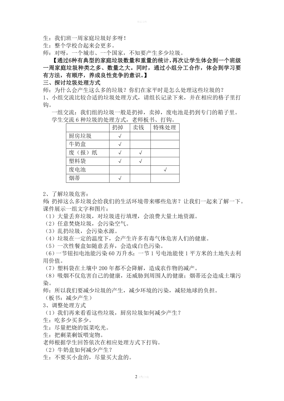 侦察家庭垃圾教案.doc