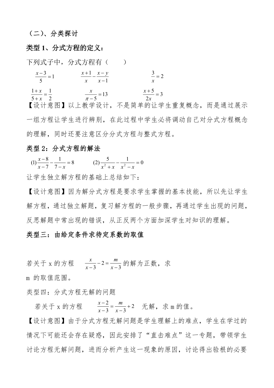 分式方程及其应用说课稿韩敏艳.doc