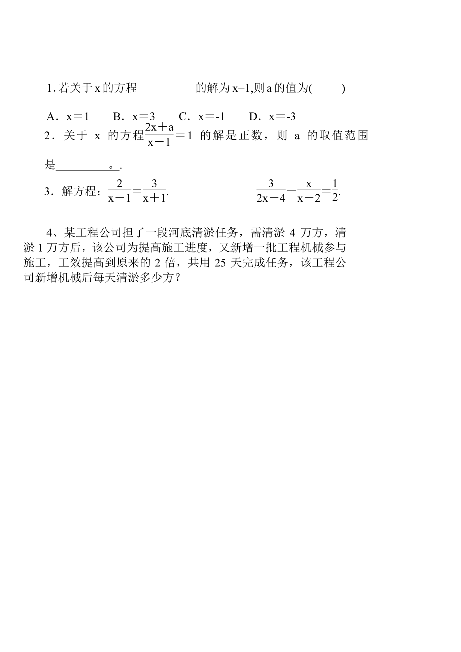 分式方程及其应用说课稿韩敏艳.doc