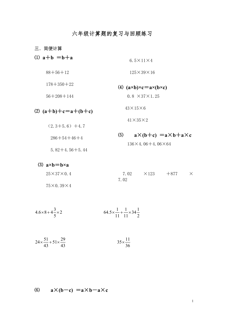 小学六年级数学计算题.doc