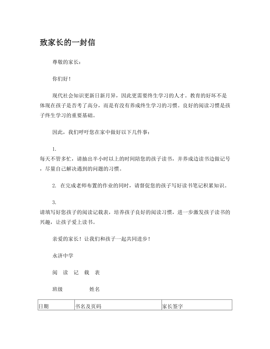 关于小学生课外阅读的告家长书.doc