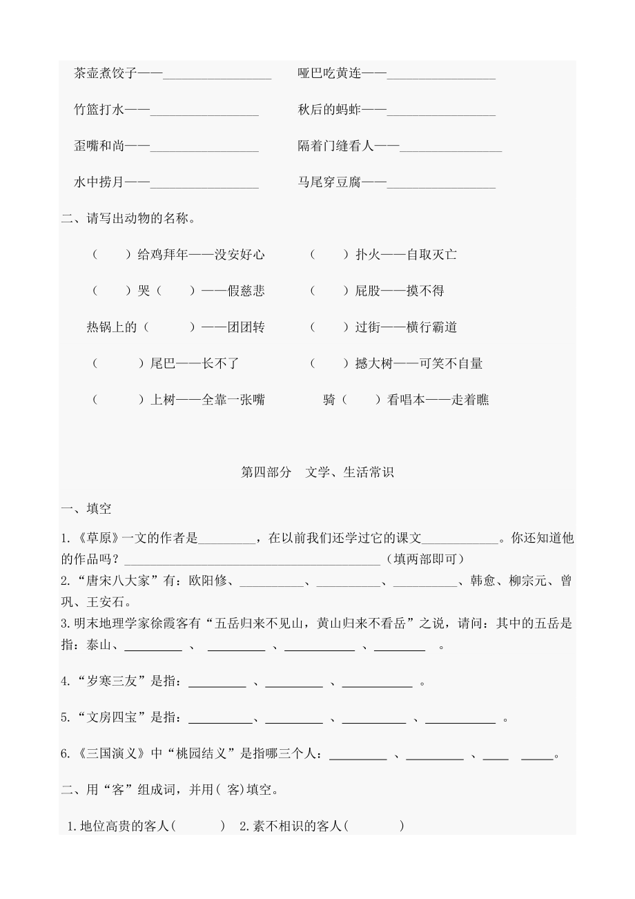 小学五年级趣味语文知识竞赛试题.doc