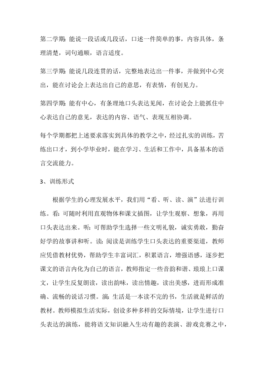 小学生语言学习方法研究.doc