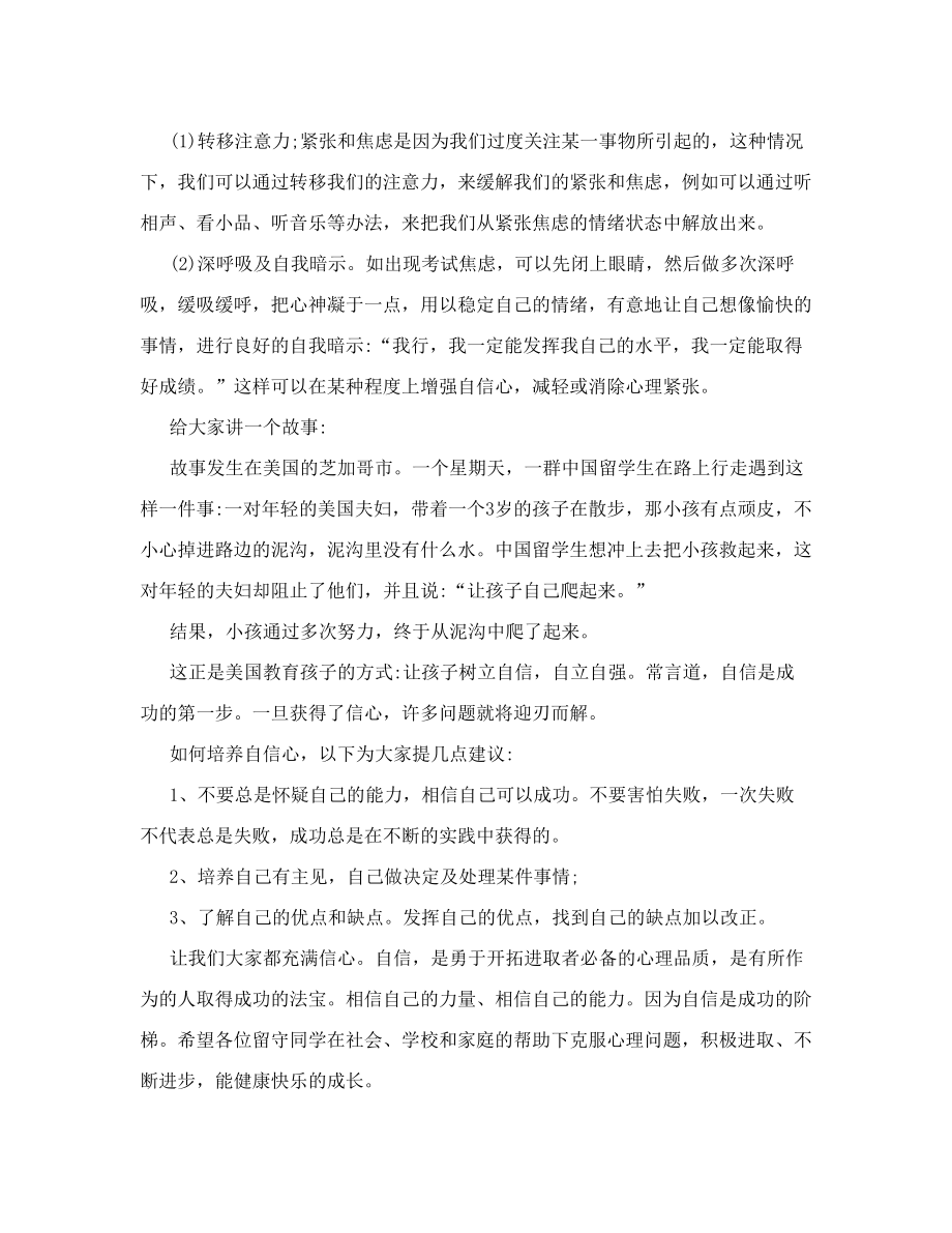 关爱留守儿童心理健康讲座.doc