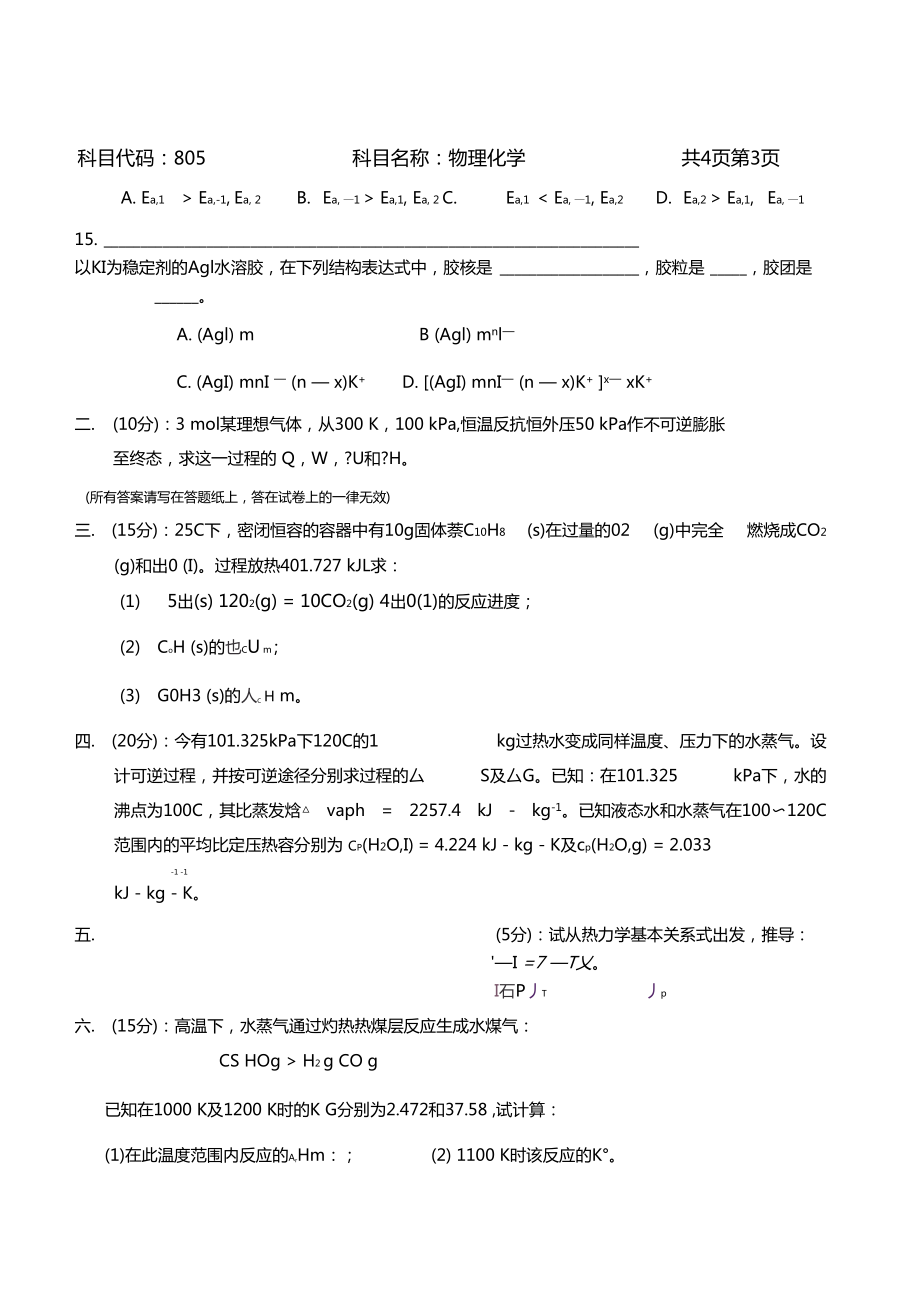 大连工业大学硕士研究生入学测试自命试题.doc