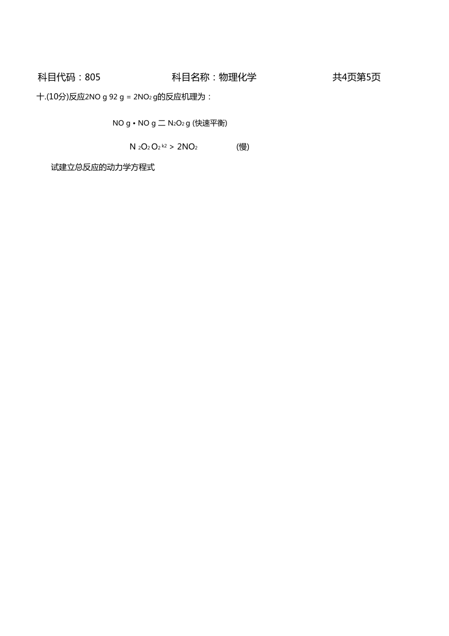 大连工业大学硕士研究生入学测试自命试题.doc