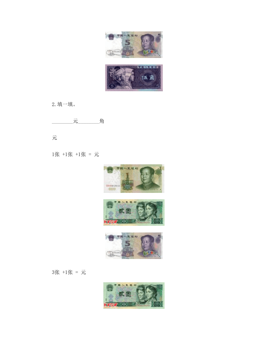 小学二年级数学钱币换算.doc