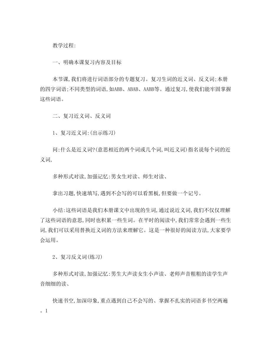 小学语文中高年级期末复习教案.doc