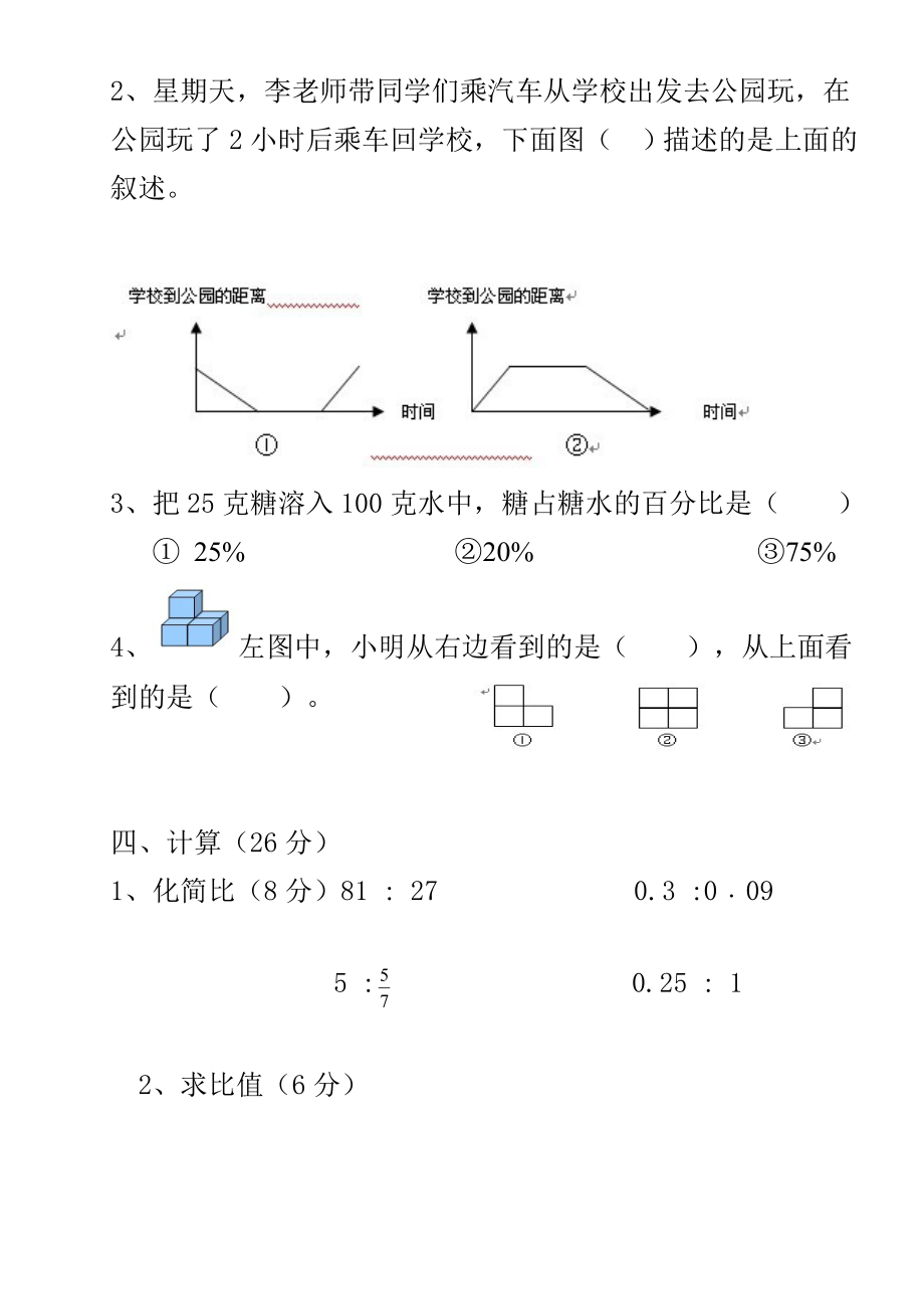 北师大版六年级数学上册期末测试题3套.doc