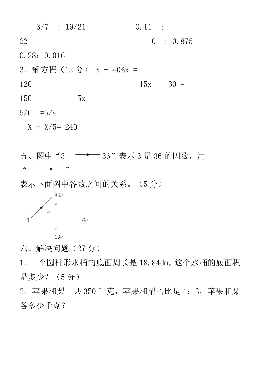 北师大版六年级数学上册期末测试题3套.doc