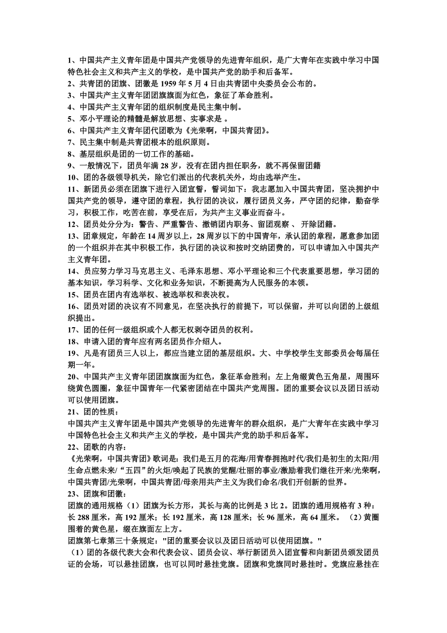 入团考试复习资料(1).doc