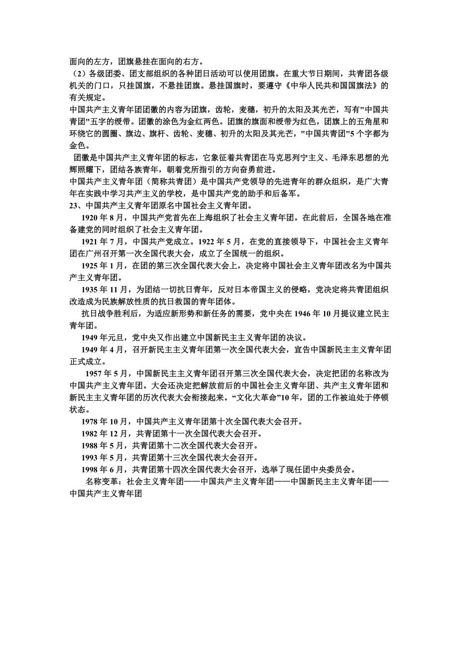 入团考试复习资料(1).doc