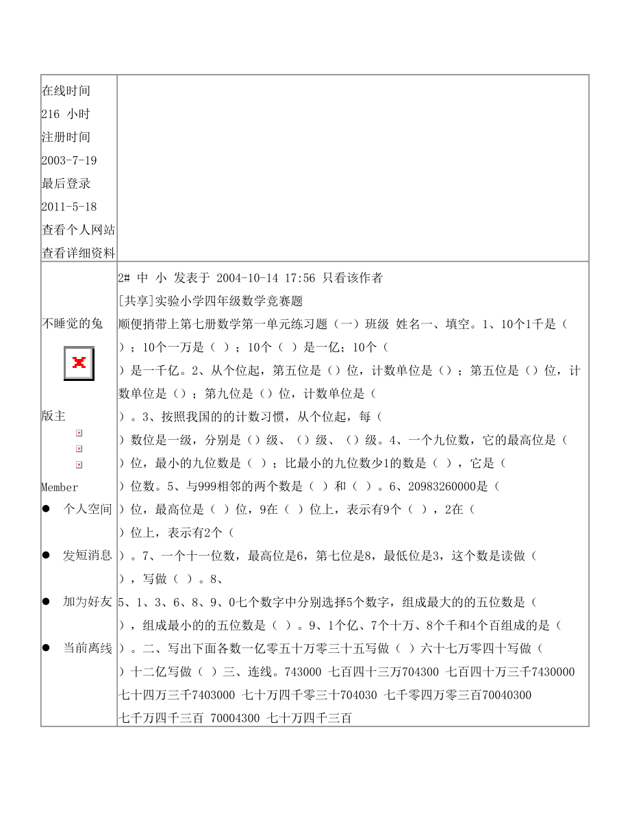 四年级数学思维训练竞赛题.doc