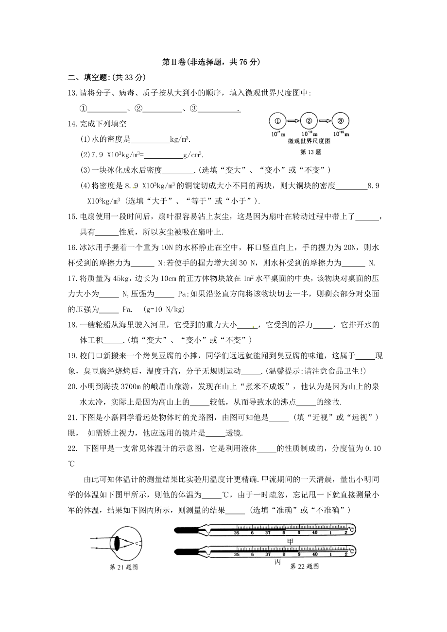 八年级下学期期末考试物理试题(VII).doc