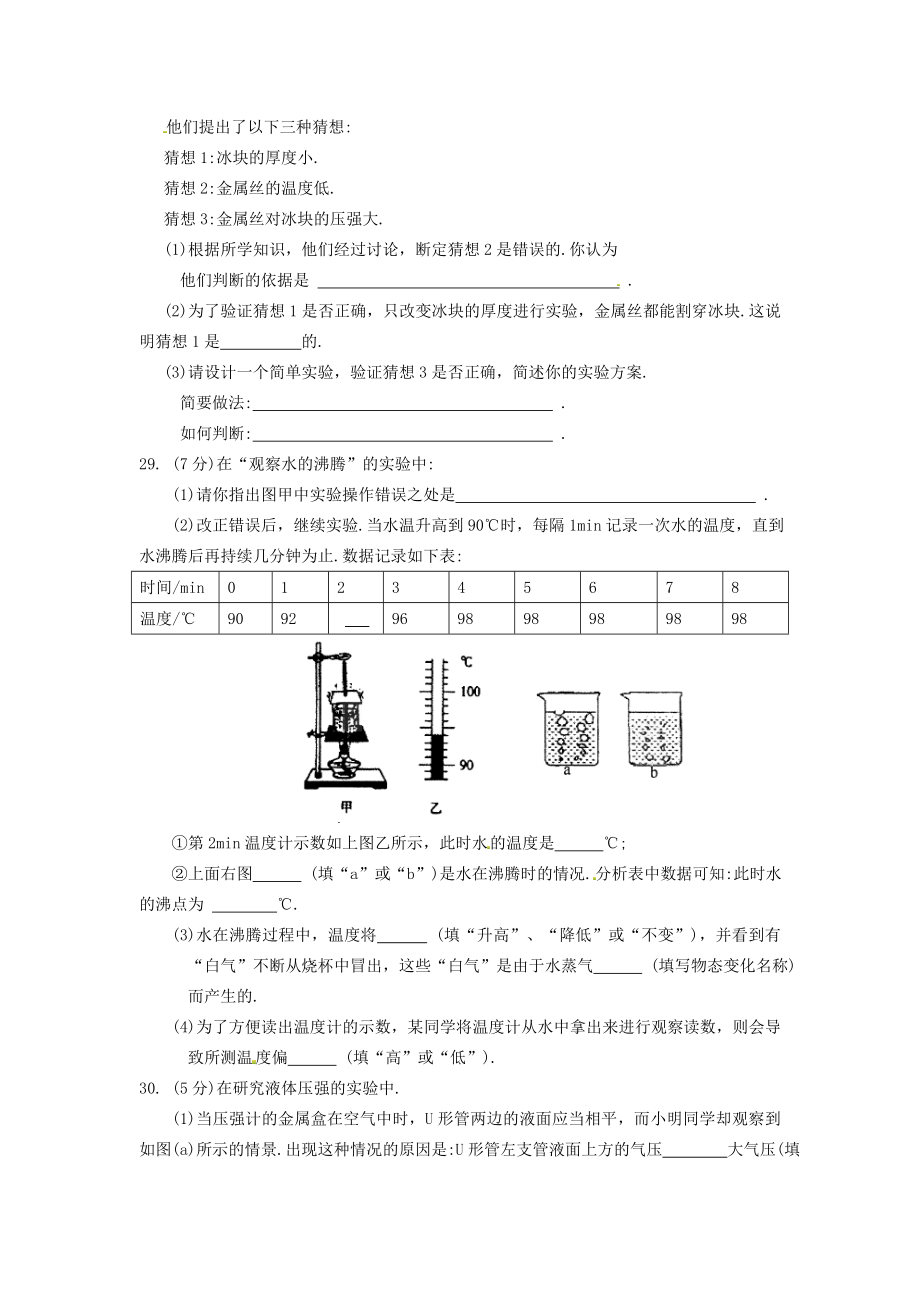 八年级下学期期末考试物理试题(VII).doc