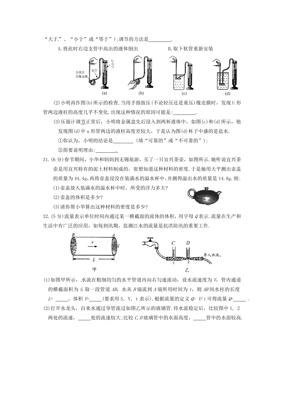 八年级下学期期末考试物理试题(VII).doc