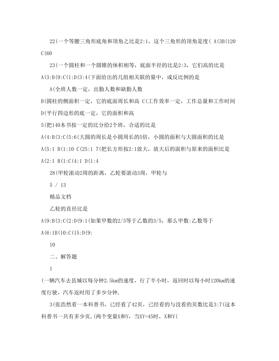 六年级下册数学比例练习题.doc