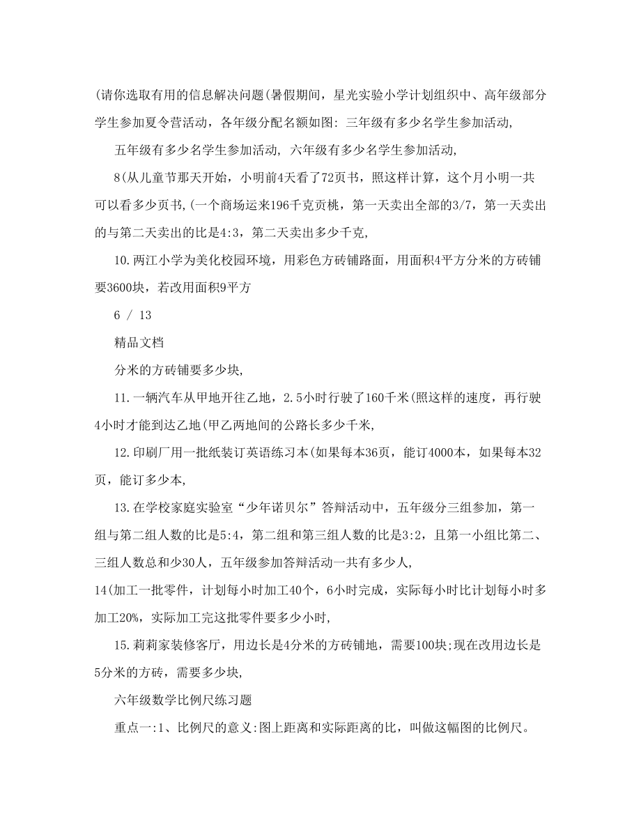 六年级下册数学比例练习题.doc