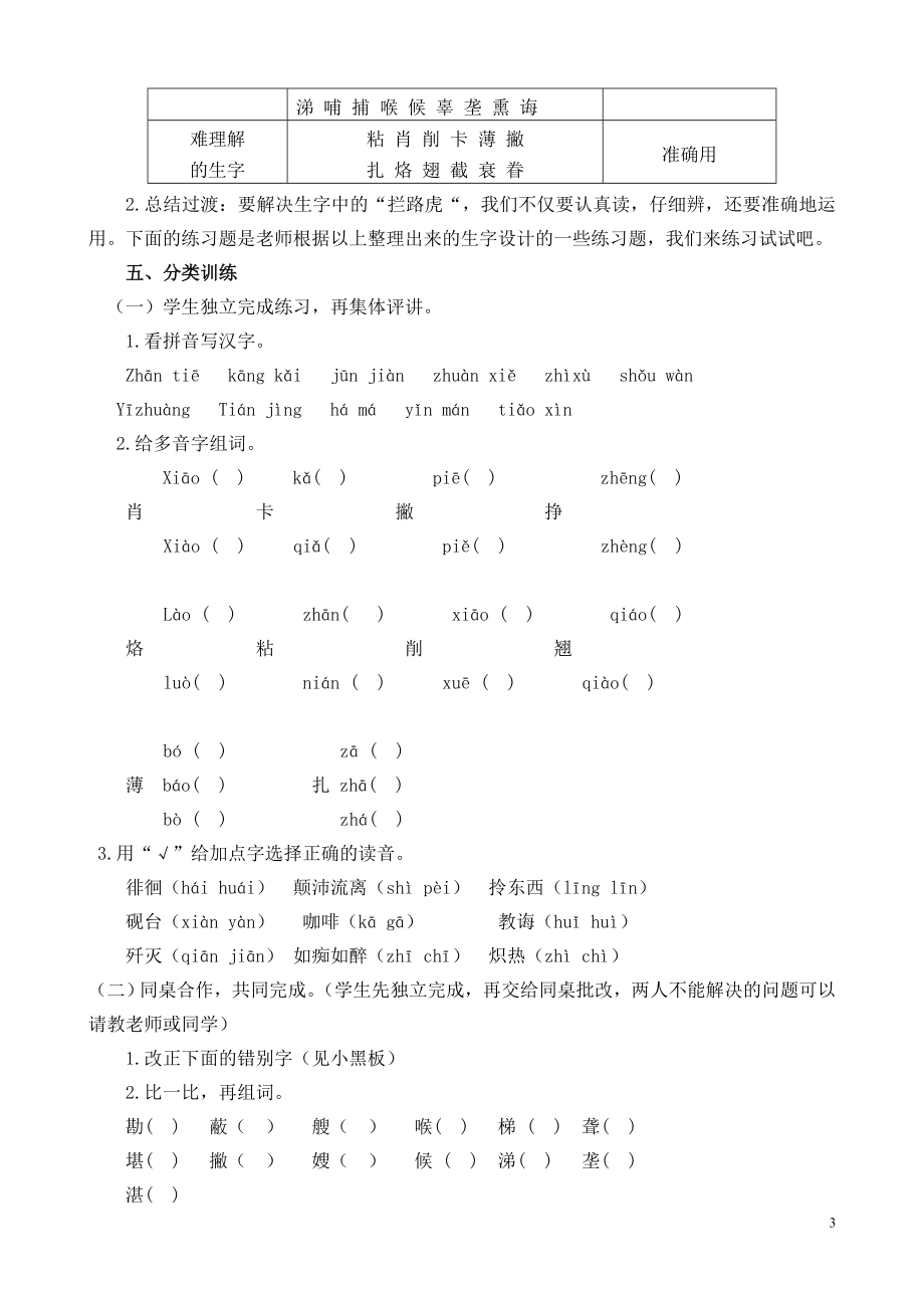 六年级生字词复习课教学设计.doc