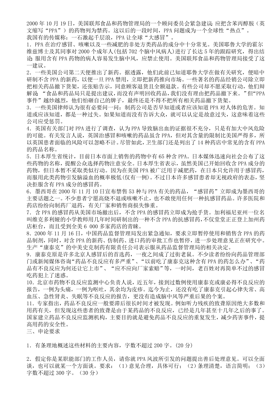 历年国家公务员考试申论试题和答案详解.doc