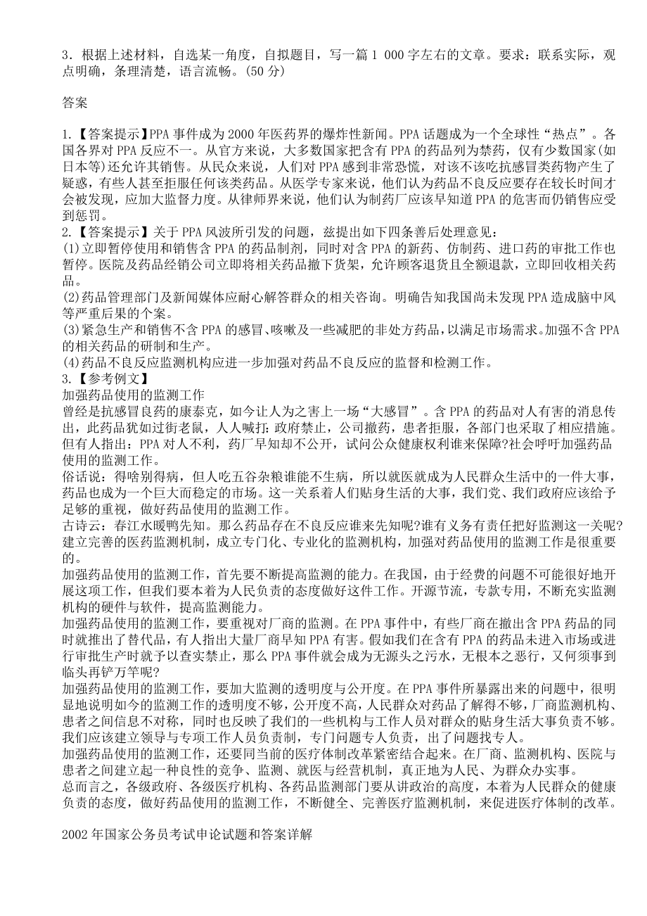 历年国家公务员考试申论试题和答案详解.doc