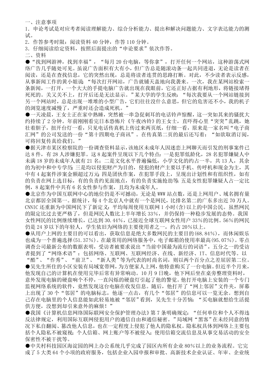 历年国家公务员考试申论试题和答案详解.doc