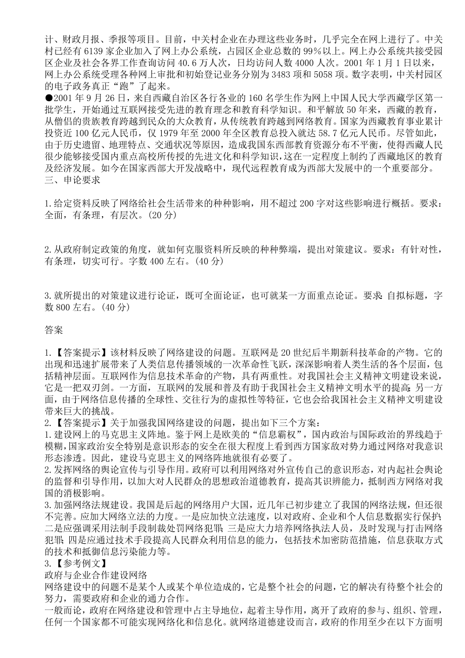 历年国家公务员考试申论试题和答案详解.doc