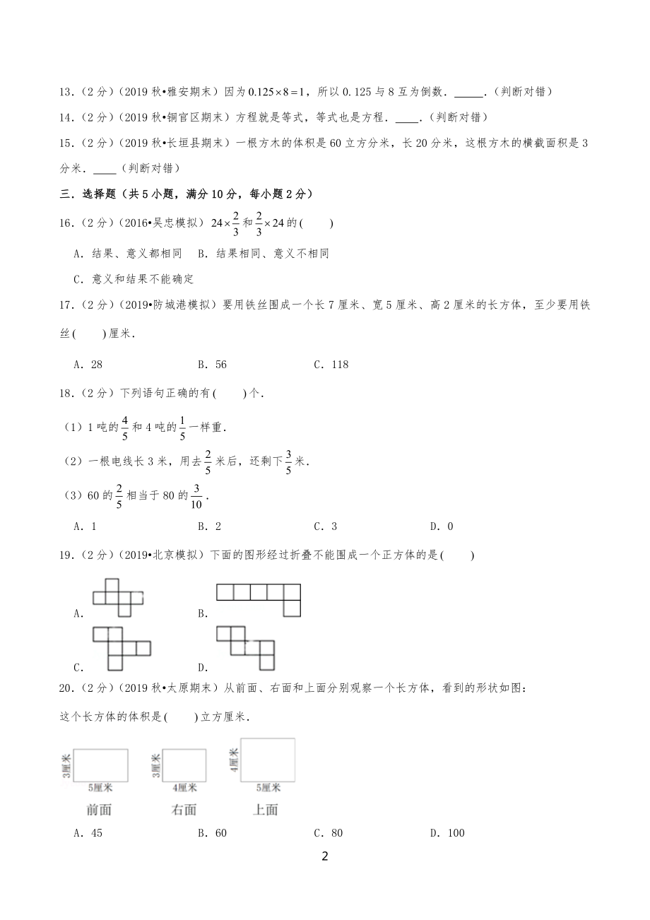 北师大版小学五年级下册数学《期末考试试卷》含答案.doc