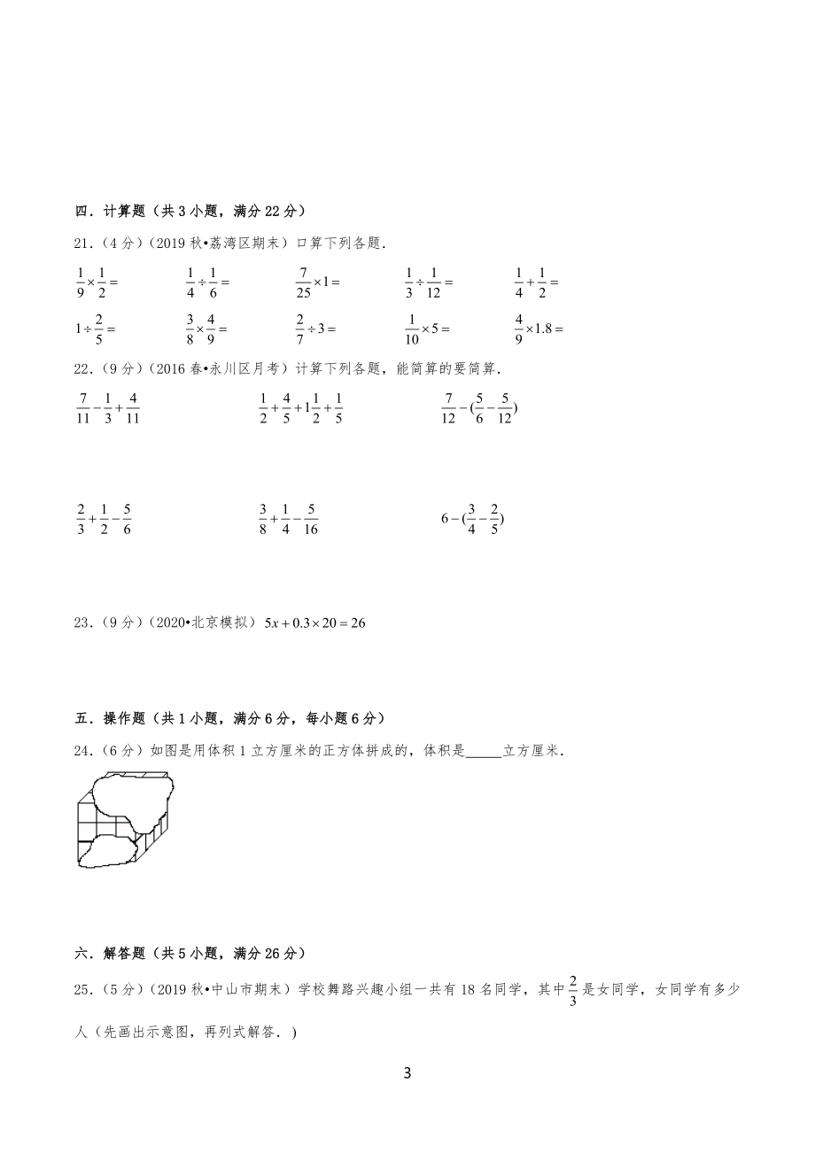 北师大版小学五年级下册数学《期末考试试卷》含答案.doc